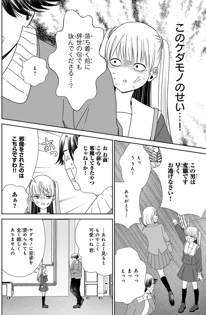 『天恵さんは甘えたいのに1～2』 13996430.webp