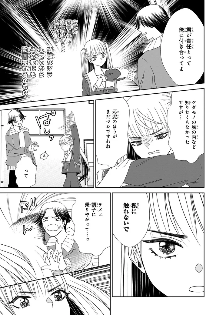 「甘えればいいのに」どん底から大逆転! そして彼と急接近!?/天恵さんは甘えたいのに1 13996433.webp