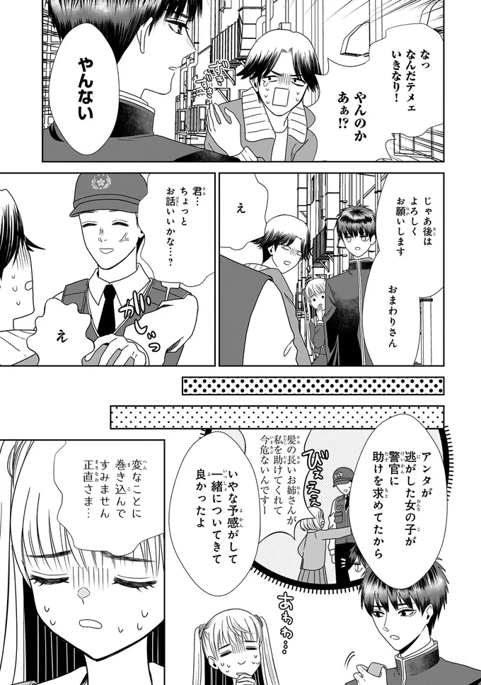 『天恵さんは甘えたいのに1～2』 13996435.webp