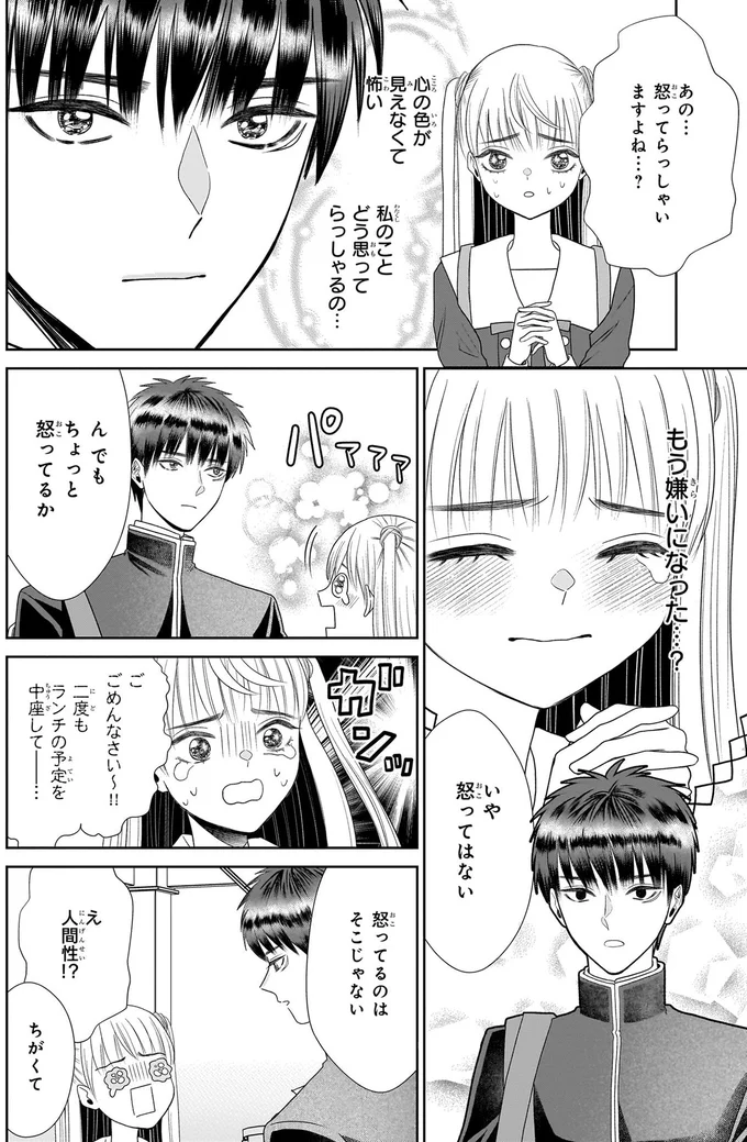 『天恵さんは甘えたいのに1～2』 13996436.webp