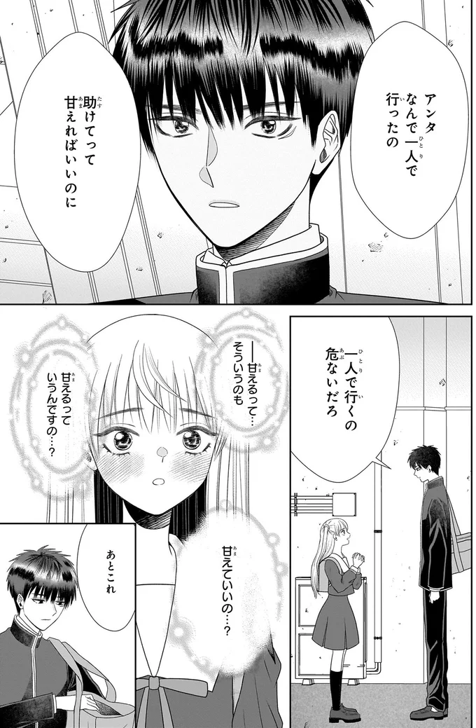 『天恵さんは甘えたいのに1～2』 13996437.webp