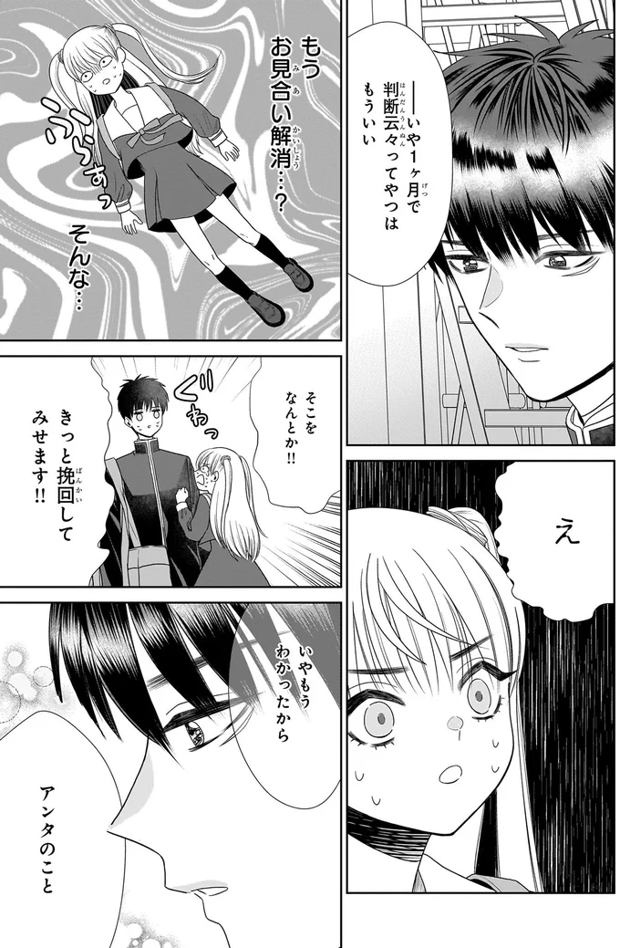 『天恵さんは甘えたいのに1～2』 13996439.webp