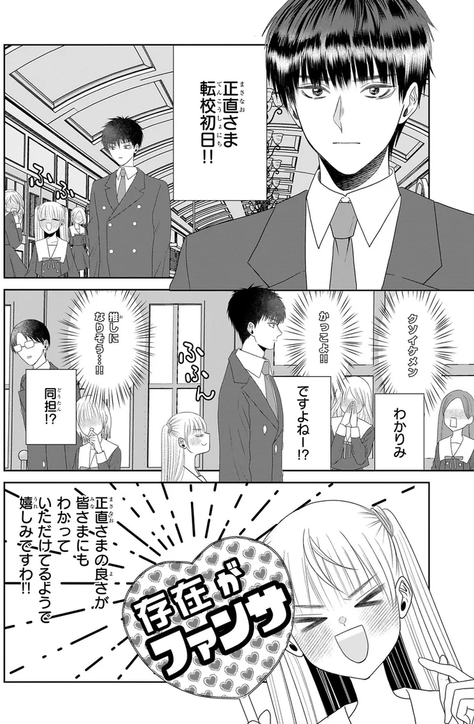 彼と一緒に初登校。現れたライバルは立場も見た目も超強敵/天恵さんは甘えたいのに1 13996445.webp