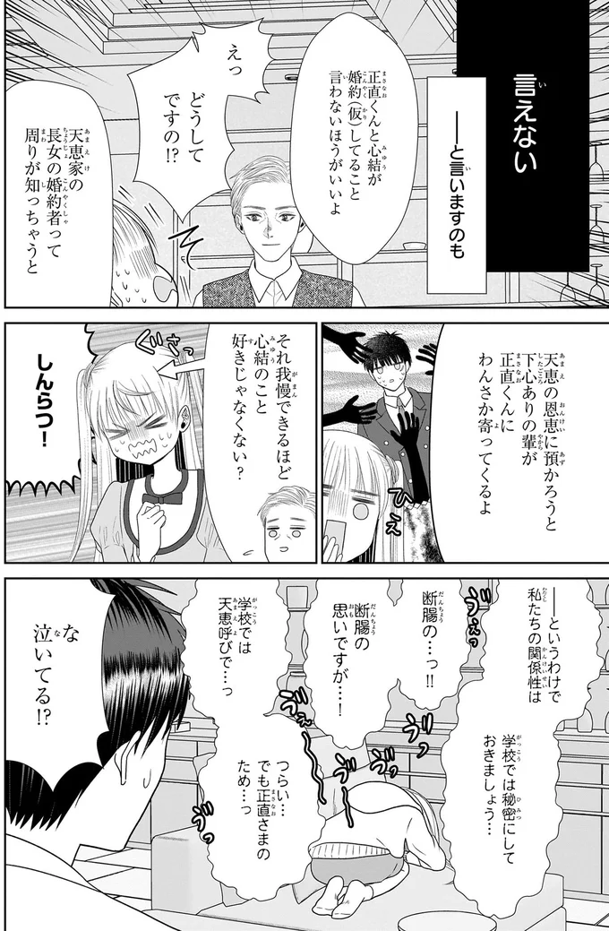 『天恵さんは甘えたいのに1～2』 13996447.webp