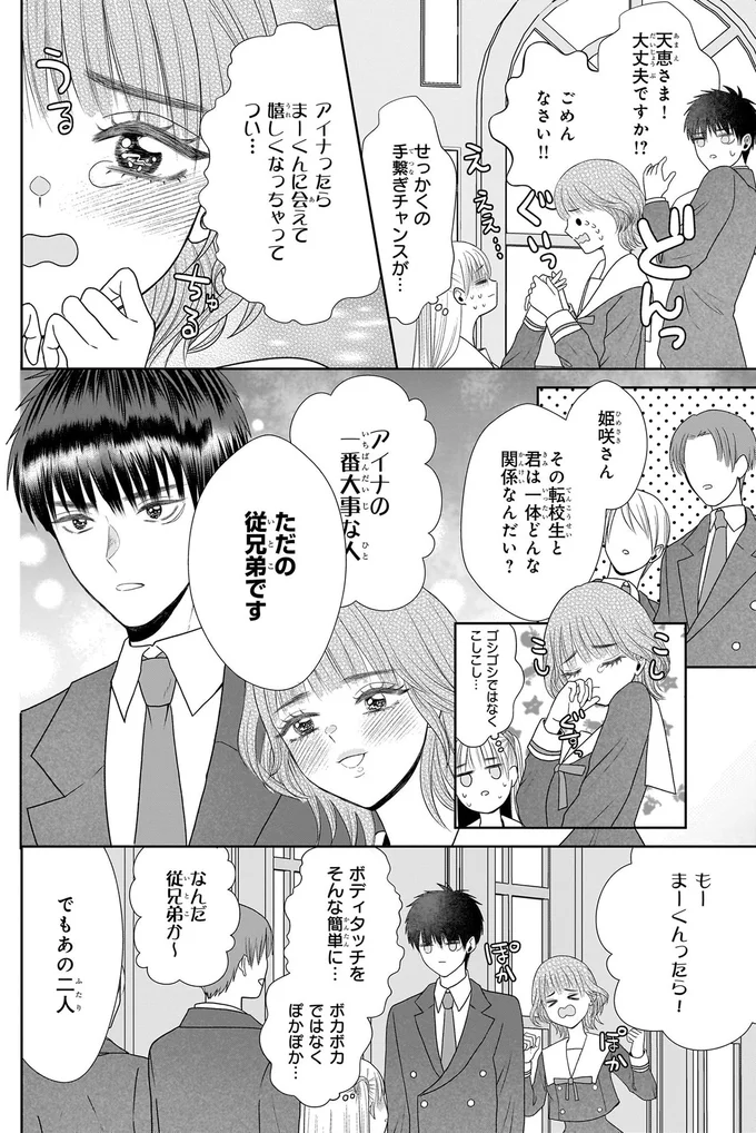 『天恵さんは甘えたいのに1～2』 13996449.webp