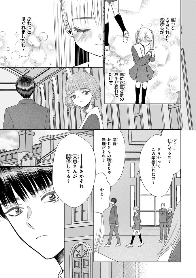 『天恵さんは甘えたいのに1～2』 13996452.webp