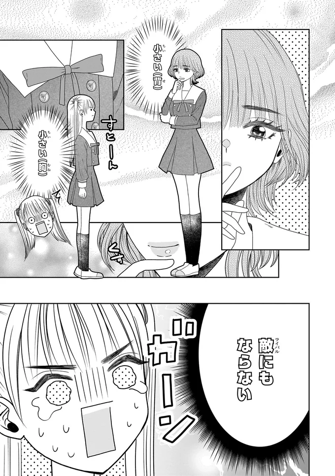 『天恵さんは甘えたいのに1～2』 13996454.webp