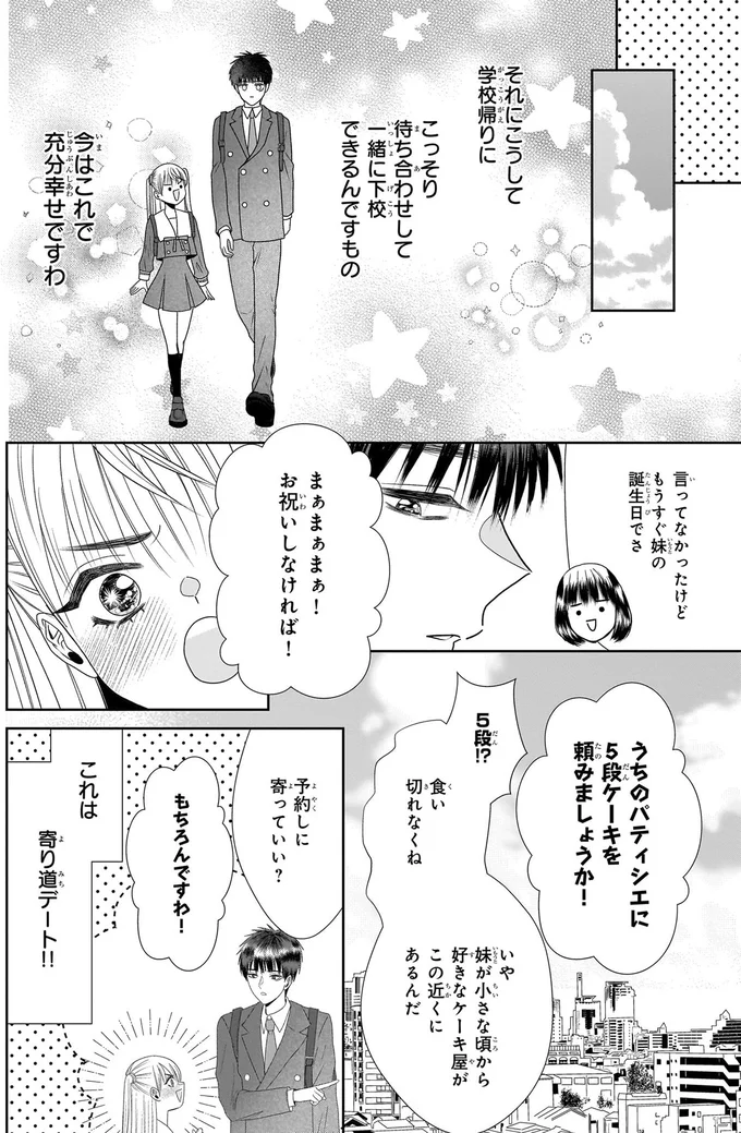 彼が私をかばってくれて感動！ でも「幼馴染ポジ」はやっぱり強くて...／天恵さんは甘えたいのに1 13996459.webp