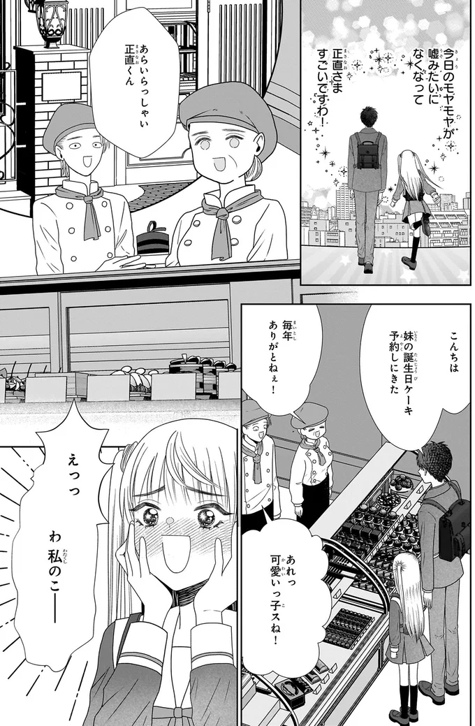 彼が私をかばってくれて感動！ でも「幼馴染ポジ」はやっぱり強くて...／天恵さんは甘えたいのに1 13996460.webp