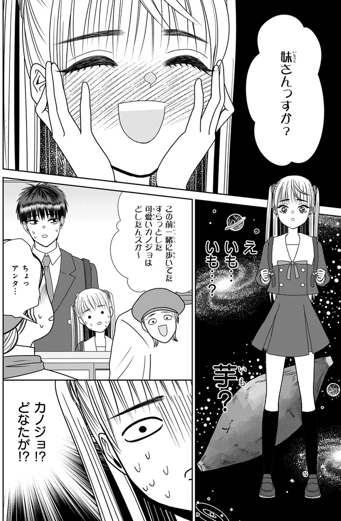 彼が私をかばってくれて感動！ でも「幼馴染ポジ」はやっぱり強くて...／天恵さんは甘えたいのに1 13996461.webp