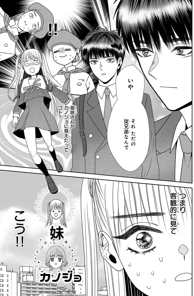 彼が私をかばってくれて感動！ でも「幼馴染ポジ」はやっぱり強くて...／天恵さんは甘えたいのに1 13996462.webp