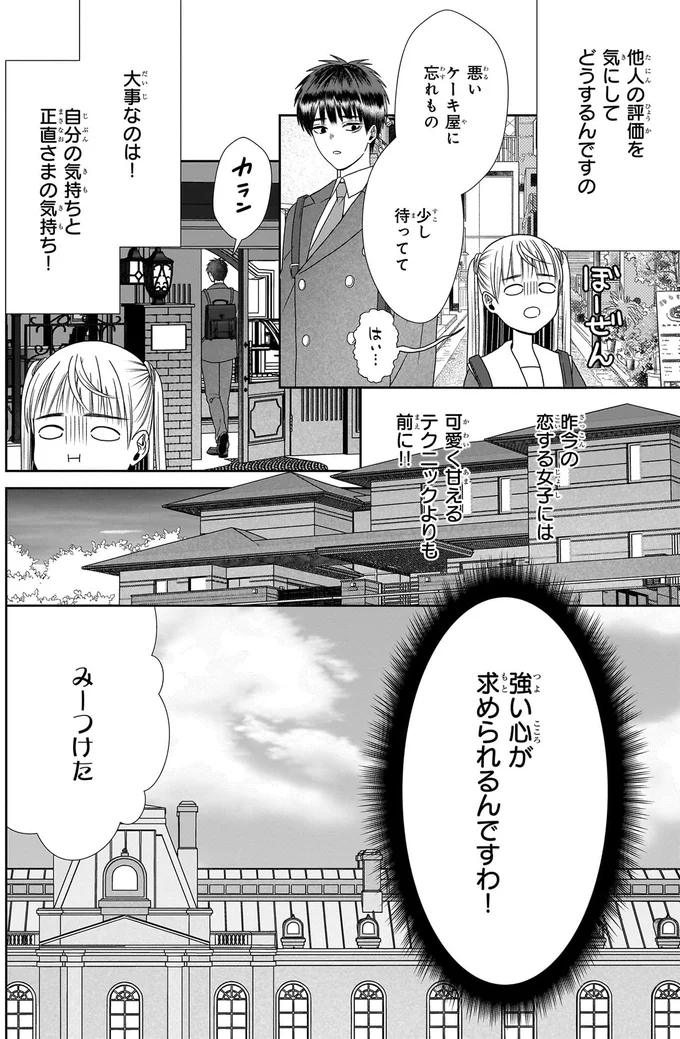 彼が私をかばってくれて感動！ でも「幼馴染ポジ」はやっぱり強くて...／天恵さんは甘えたいのに1 13996463.webp