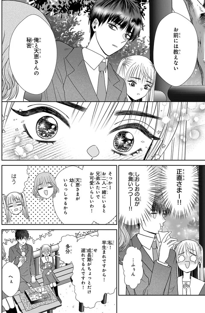 彼が私をかばってくれて感動！ でも「幼馴染ポジ」はやっぱり強くて...／天恵さんは甘えたいのに1 13996465.webp