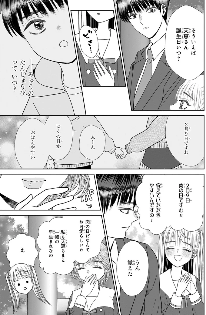 彼が私をかばってくれて感動！ でも「幼馴染ポジ」はやっぱり強くて...／天恵さんは甘えたいのに1 13996466.webp