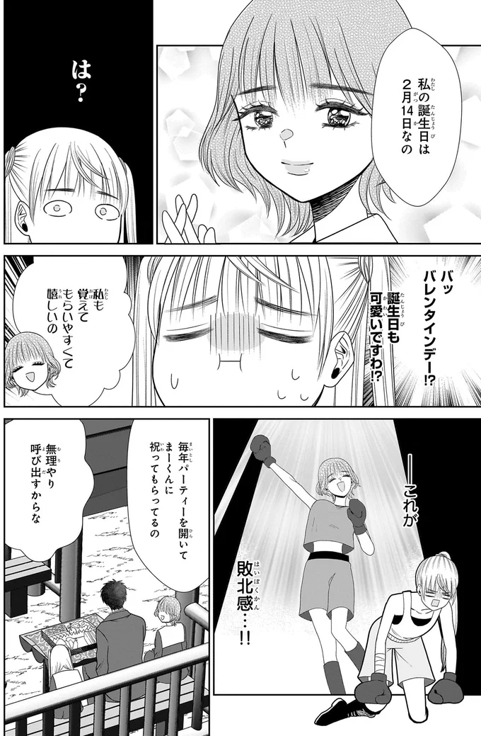 彼が私をかばってくれて感動！ でも「幼馴染ポジ」はやっぱり強くて...／天恵さんは甘えたいのに1 13996467.webp