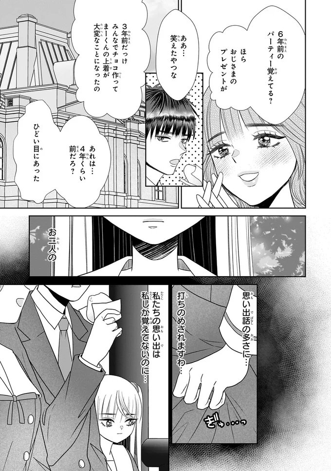 彼が私をかばってくれて感動！ でも「幼馴染ポジ」はやっぱり強くて...／天恵さんは甘えたいのに1 13996468.webp