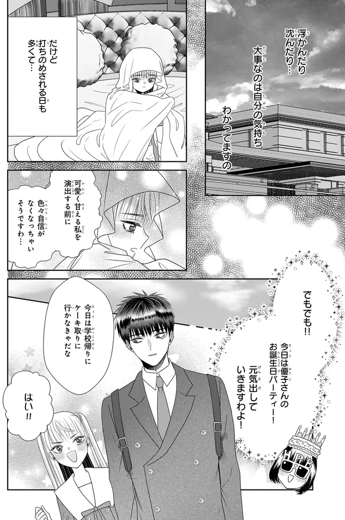 彼が私をかばってくれて感動！ でも「幼馴染ポジ」はやっぱり強くて...／天恵さんは甘えたいのに1 13996469.webp