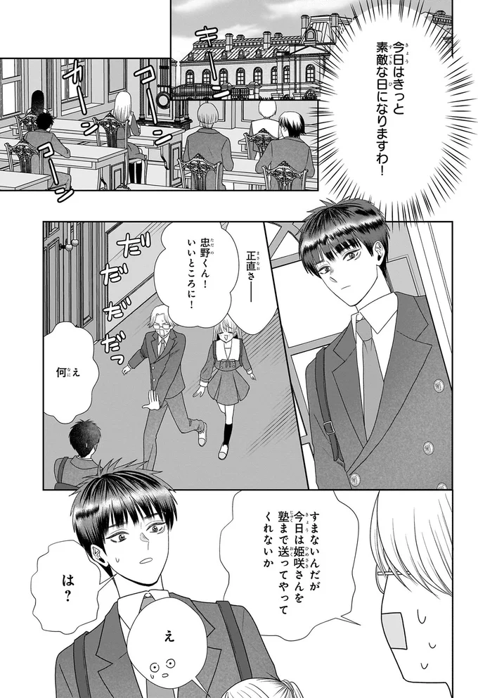 「俺の婚約者です」どん底だった気持ちが彼の言葉で一瞬で!?／天恵さんは甘えたいのに1 13996472.webp