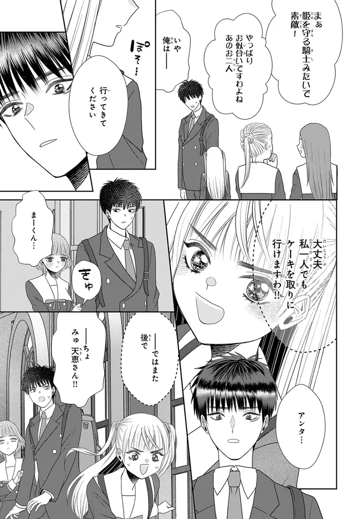 『天恵さんは甘えたいのに1～2』 13996474.webp