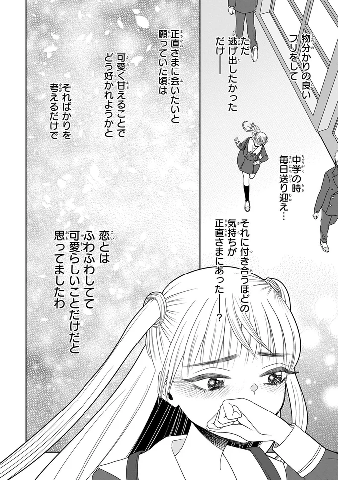 「俺の婚約者です」どん底だった気持ちが彼の言葉で一瞬で!?／天恵さんは甘えたいのに1 13996475.webp