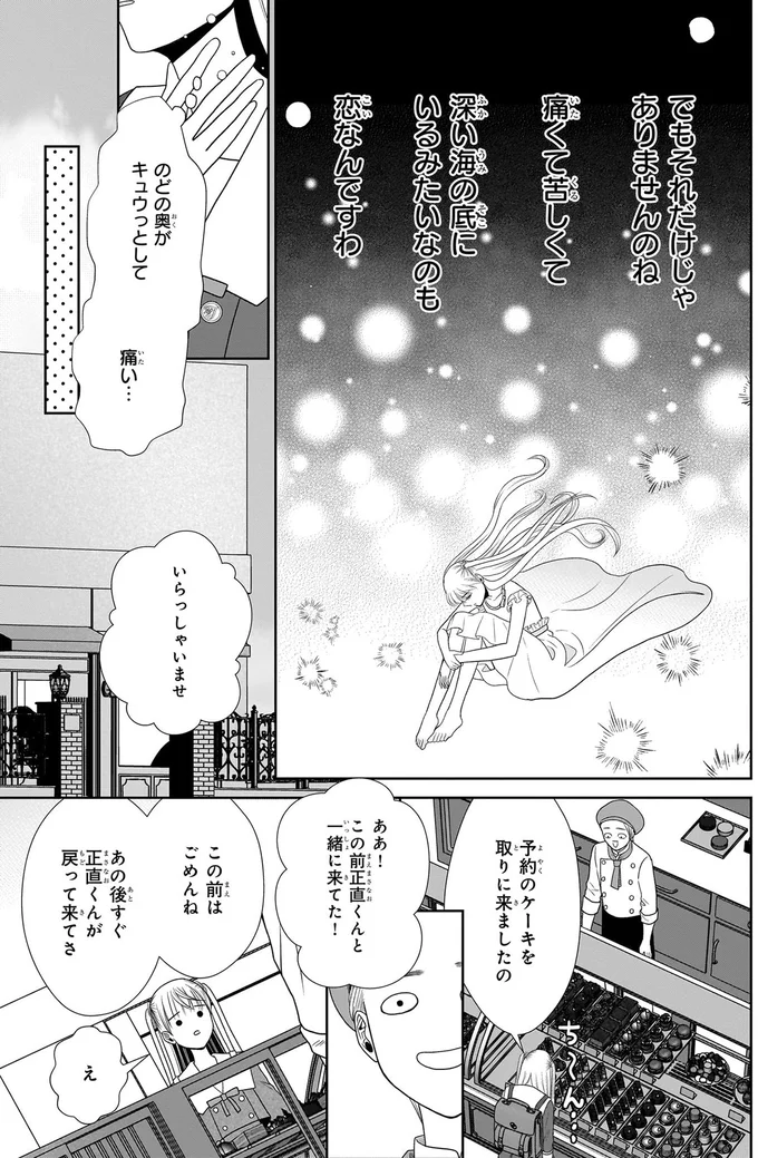 「俺の婚約者です」どん底だった気持ちが彼の言葉で一瞬で!?／天恵さんは甘えたいのに1 13996476.webp