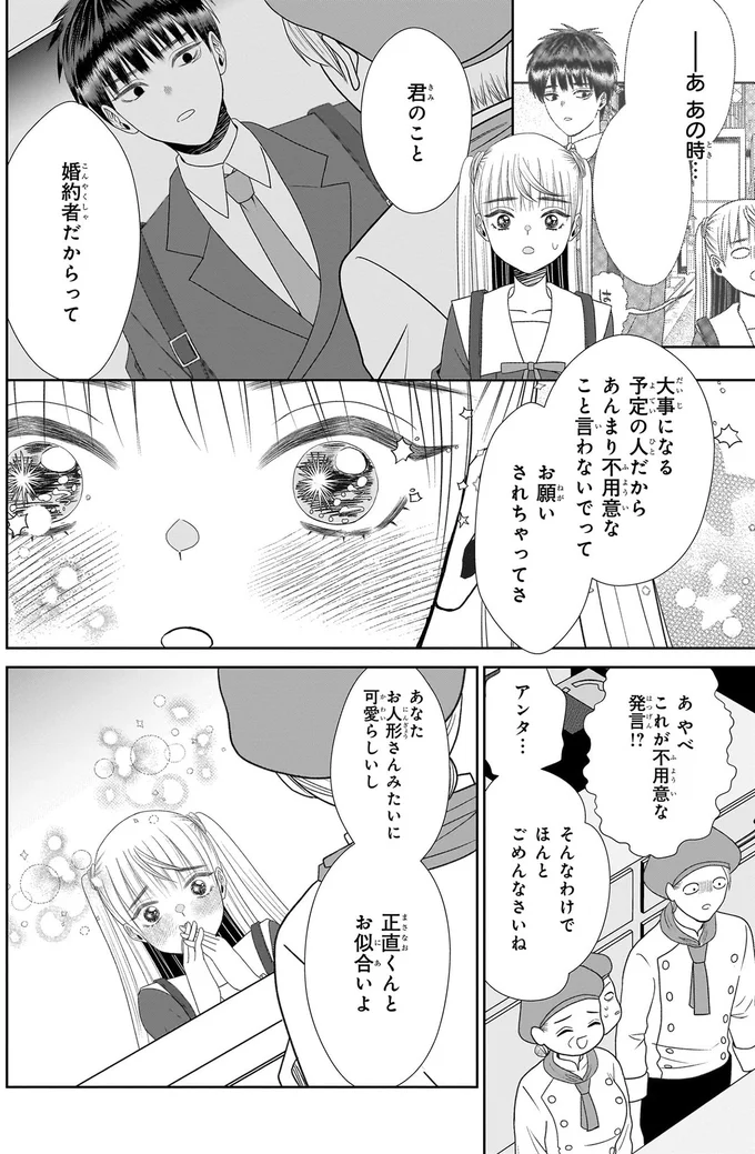 「俺の婚約者です」どん底だった気持ちが彼の言葉で一瞬で!?／天恵さんは甘えたいのに1 13996477.webp