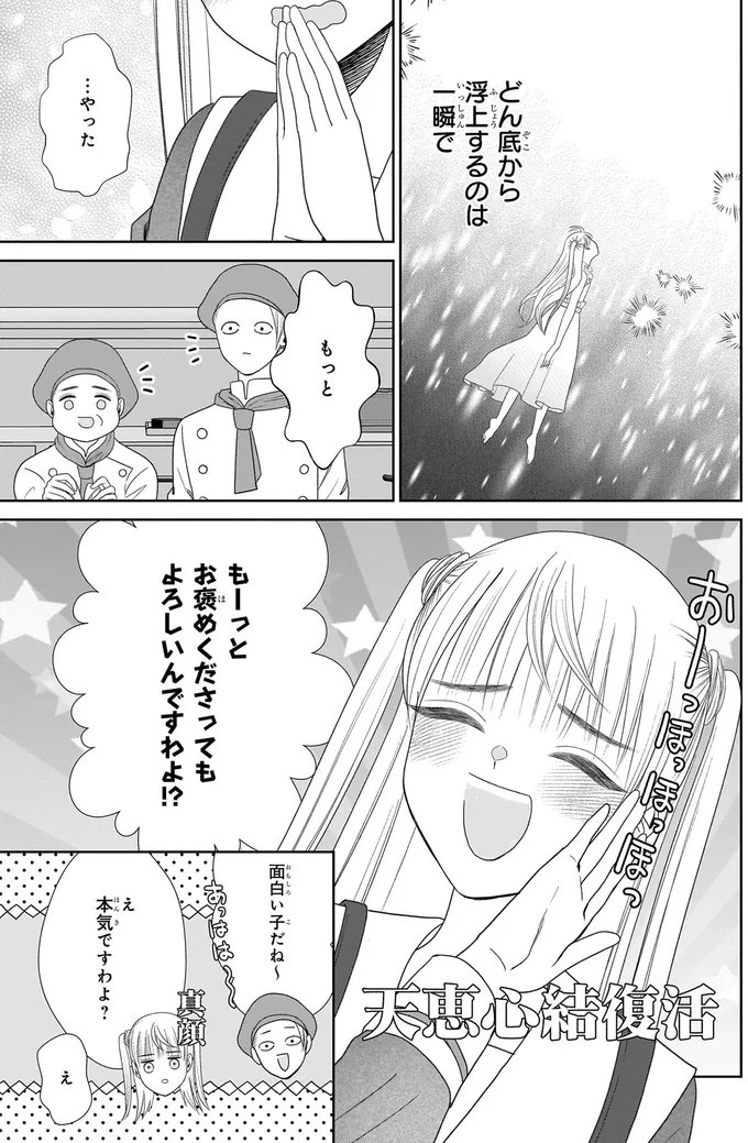 「俺の婚約者です」どん底だった気持ちが彼の言葉で一瞬で!?／天恵さんは甘えたいのに1 13996478.webp