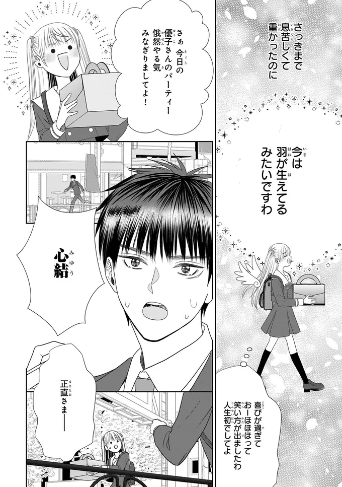 「俺の婚約者です」どん底だった気持ちが彼の言葉で一瞬で!?／天恵さんは甘えたいのに1 13996479.webp