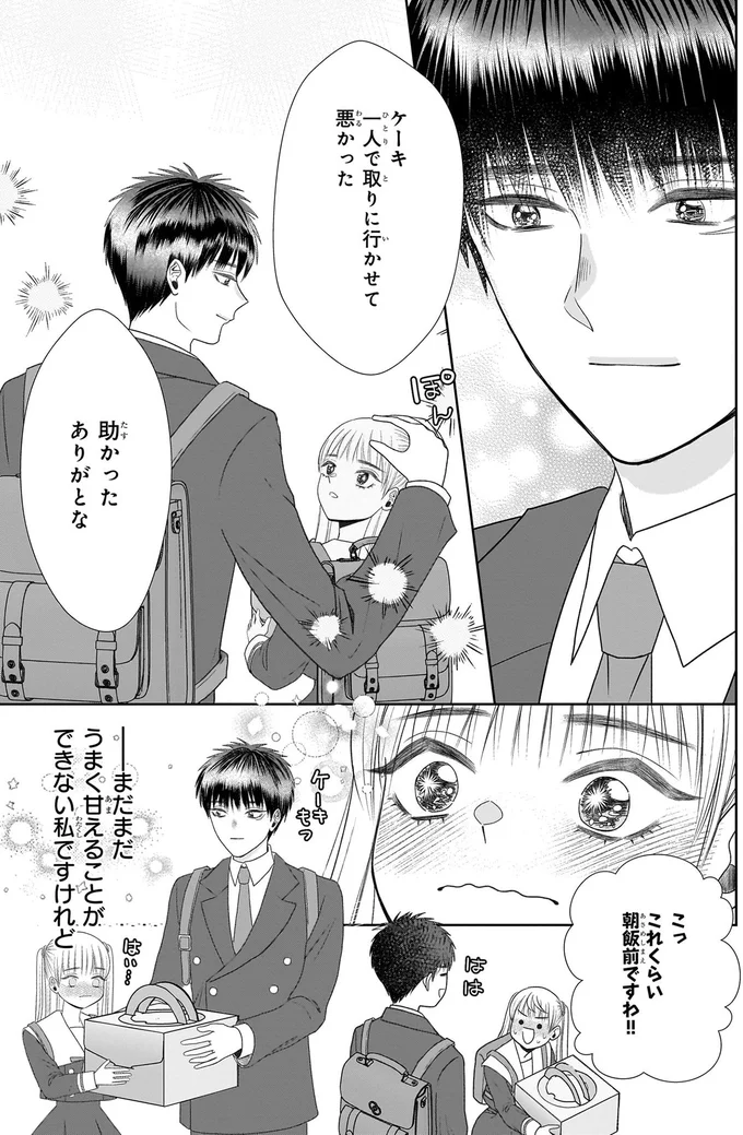 「俺の婚約者です」どん底だった気持ちが彼の言葉で一瞬で!?／天恵さんは甘えたいのに1 13996482.webp