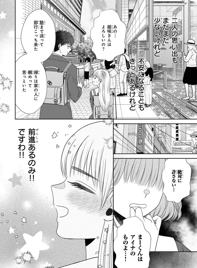 「俺の婚約者です」どん底だった気持ちが彼の言葉で一瞬で!?／天恵さんは甘えたいのに1 13996483.webp