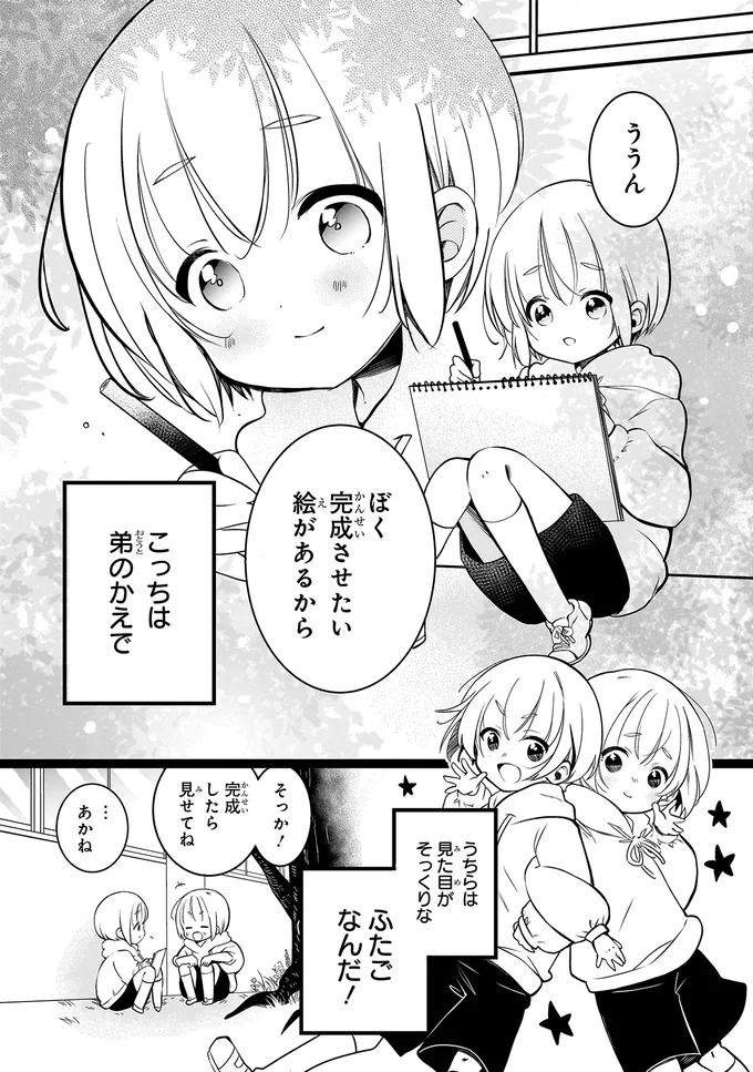 顔はそっくりだけど中身は真逆。双子のきょうだいの密かな悩み／ふたごチャレンジ！ 13998717.webp