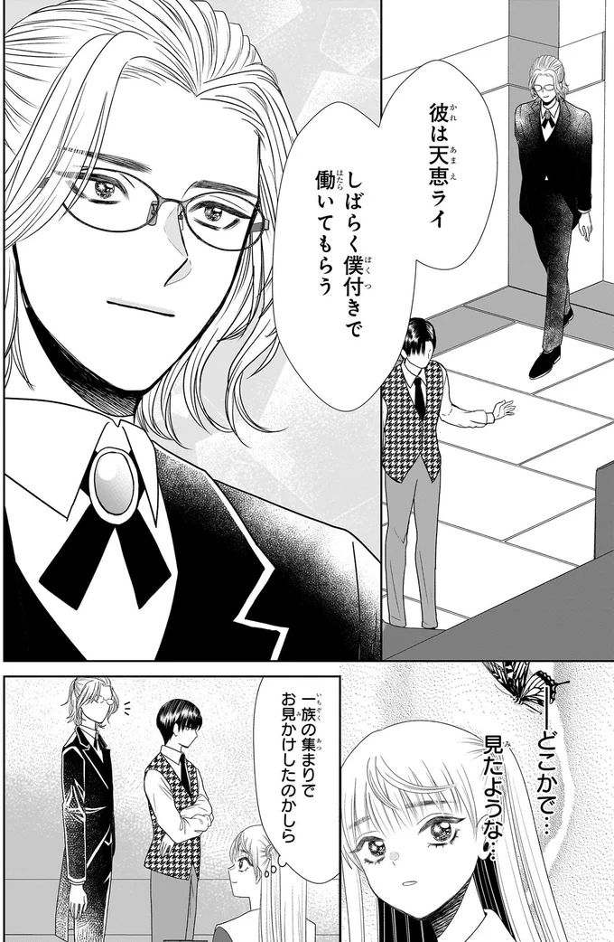 思わず「ぽえええ」謎のイケメン眼鏡執事がグイグイ来る!/天恵さんは甘えたいのに2 13999131.webp