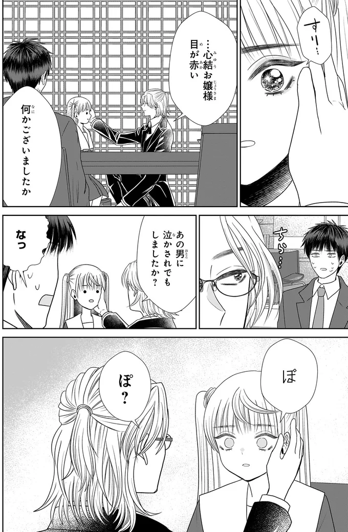 『天恵さんは甘えたいのに1～2』 13999133.webp