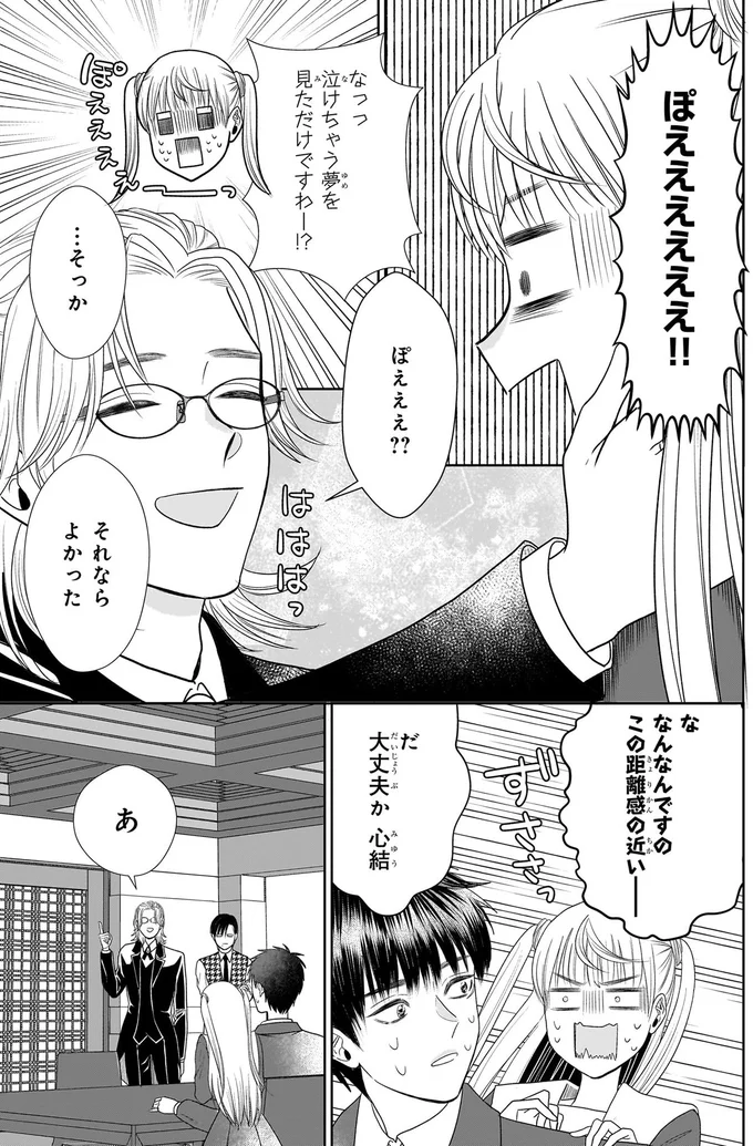 思わず「ぽえええ」謎のイケメン眼鏡執事がグイグイ来る！／天恵さんは甘えたいのに2 13999134.webp