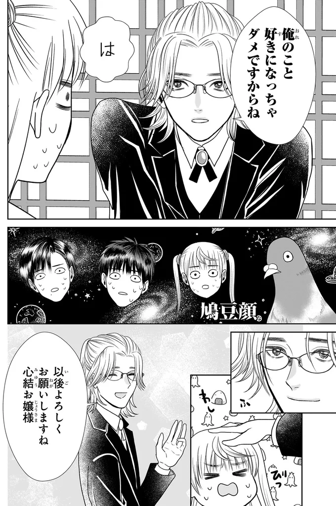 思わず「ぽえええ」謎のイケメン眼鏡執事がグイグイ来る！／天恵さんは甘えたいのに2 13999135.webp