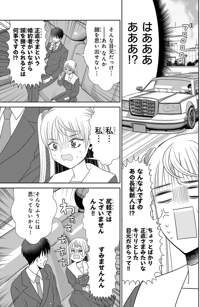 思わず「ぽえええ」謎のイケメン眼鏡執事がグイグイ来る！／天恵さんは甘えたいのに2 13999136.webp