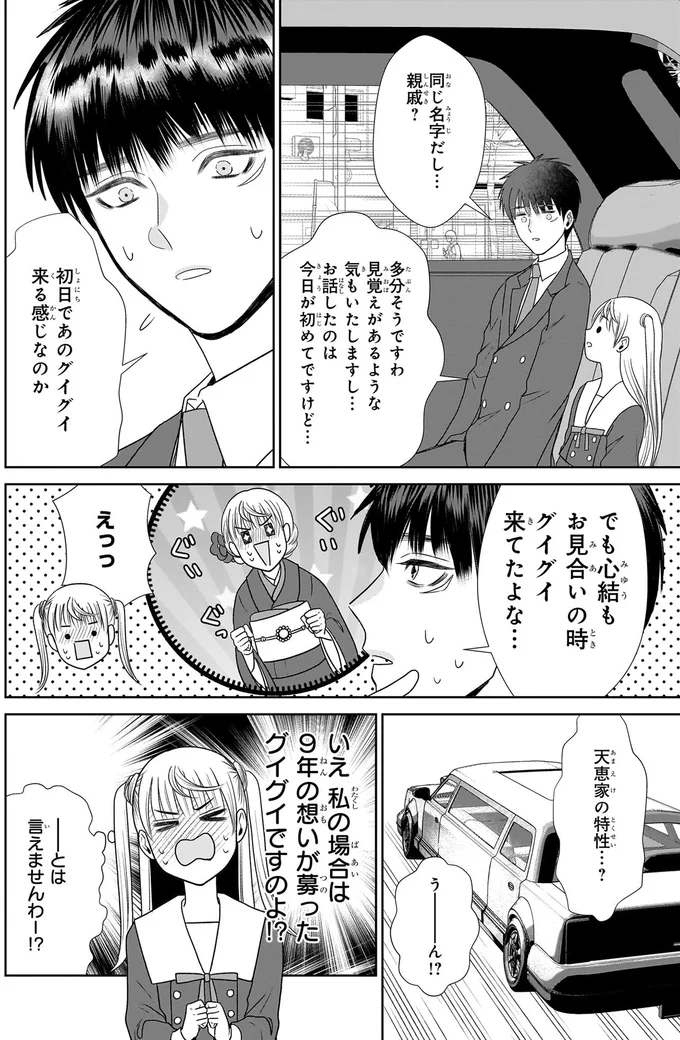 思わず「ぽえええ」謎のイケメン眼鏡執事がグイグイ来る！／天恵さんは甘えたいのに2 13999137.webp