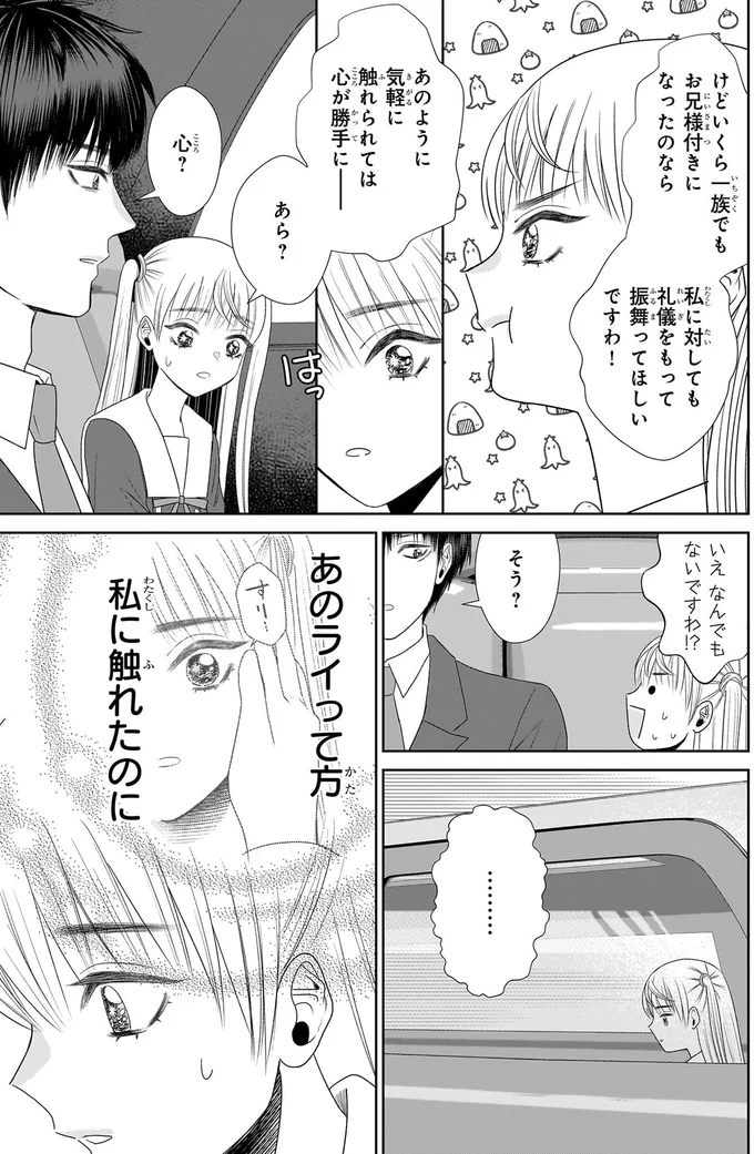 思わず「ぽえええ」謎のイケメン眼鏡執事がグイグイ来る！／天恵さんは甘えたいのに2 13999138.webp