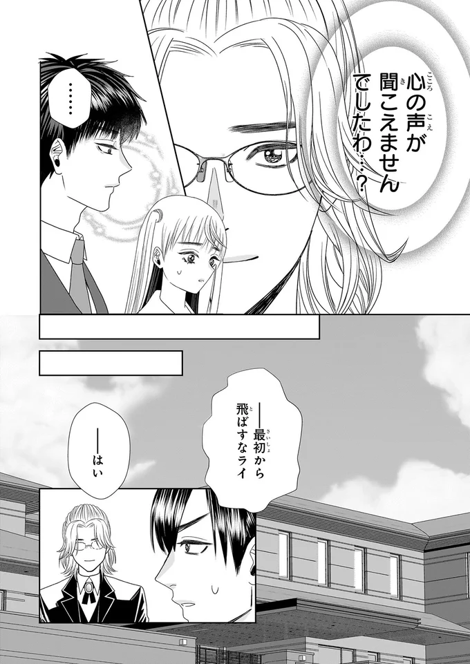 思わず「ぽえええ」謎のイケメン眼鏡執事がグイグイ来る！／天恵さんは甘えたいのに2 13999139.webp