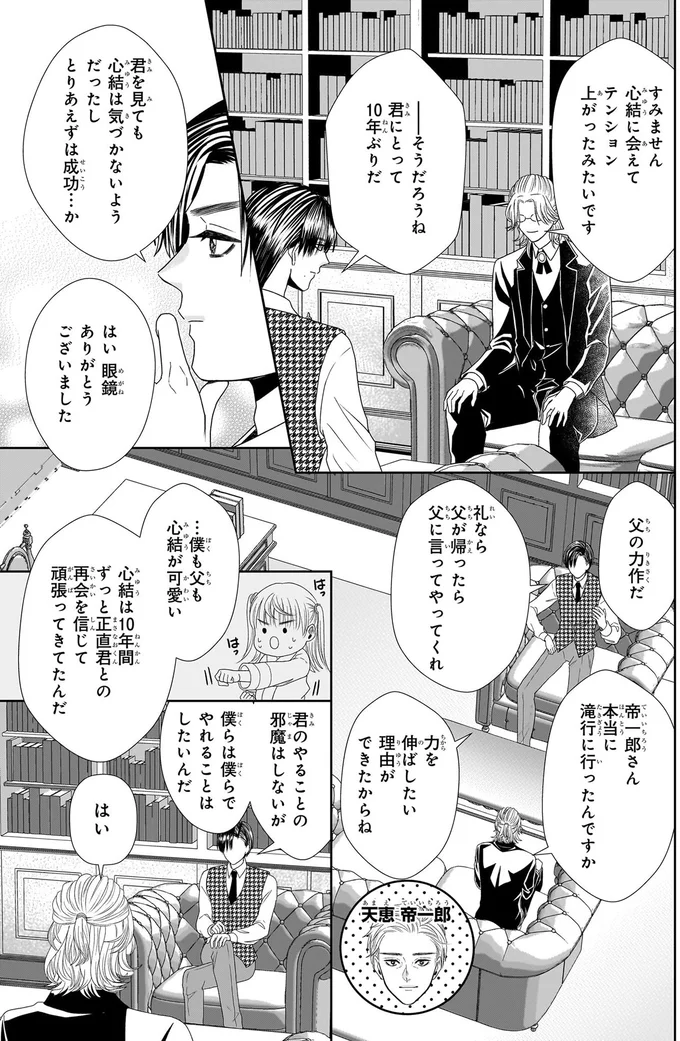 思わず「ぽえええ」謎のイケメン眼鏡執事がグイグイ来る！／天恵さんは甘えたいのに2 13999140.webp