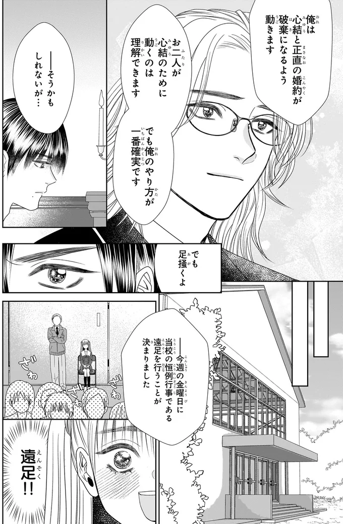 思わず「ぽえええ」謎のイケメン眼鏡執事がグイグイ来る！／天恵さんは甘えたいのに2 13999141.webp