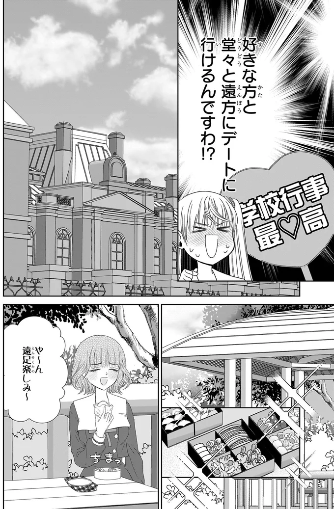 心が読める女子高生は人ごみが不安。でも、彼と観光したい!/天恵さんは甘えたいのに2 13999145.webp