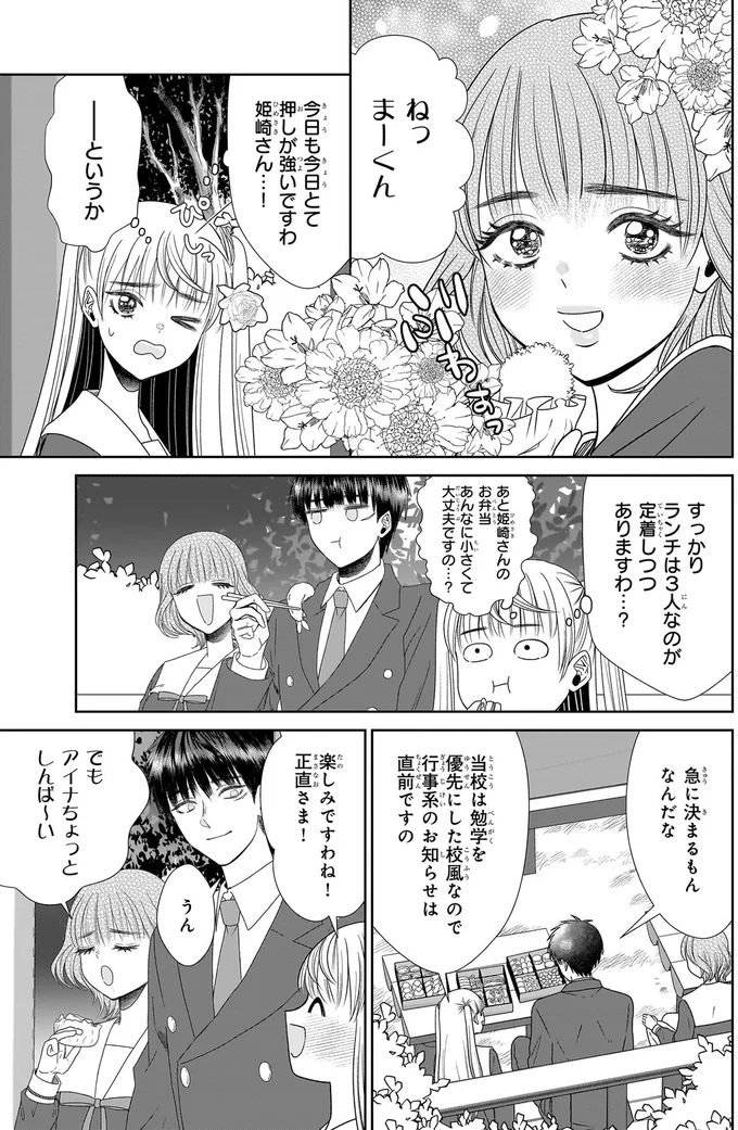心が読める女子高生は人ごみが不安。でも、彼と観光したい！／天恵さんは甘えたいのに2 13999146.webp