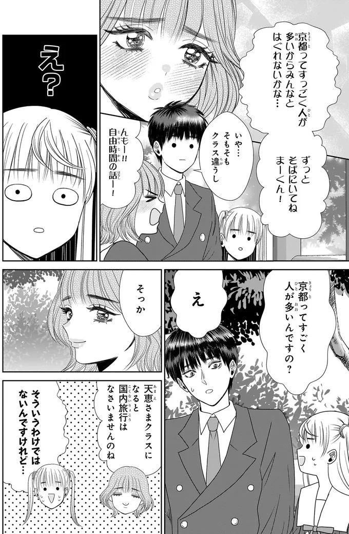 心が読める女子高生は人ごみが不安。でも、彼と観光したい！／天恵さんは甘えたいのに2 13999147.webp