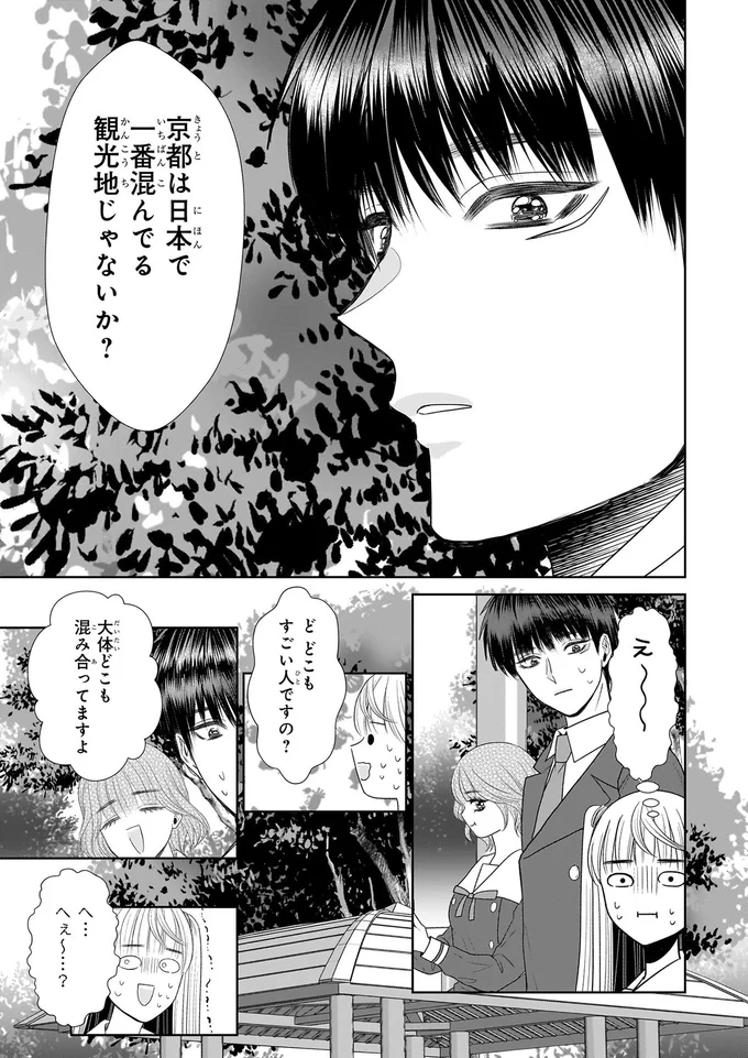 心が読める女子高生は人ごみが不安。でも、彼と観光したい！／天恵さんは甘えたいのに2 13999148.webp