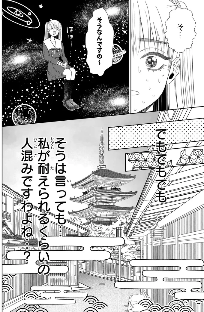 心が読める女子高生は人ごみが不安。でも、彼と観光したい！／天恵さんは甘えたいのに2 13999149.webp