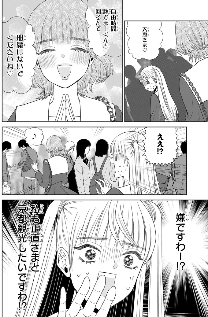 心が読める女子高生は人ごみが不安。でも、彼と観光したい！／天恵さんは甘えたいのに2 13999151.webp