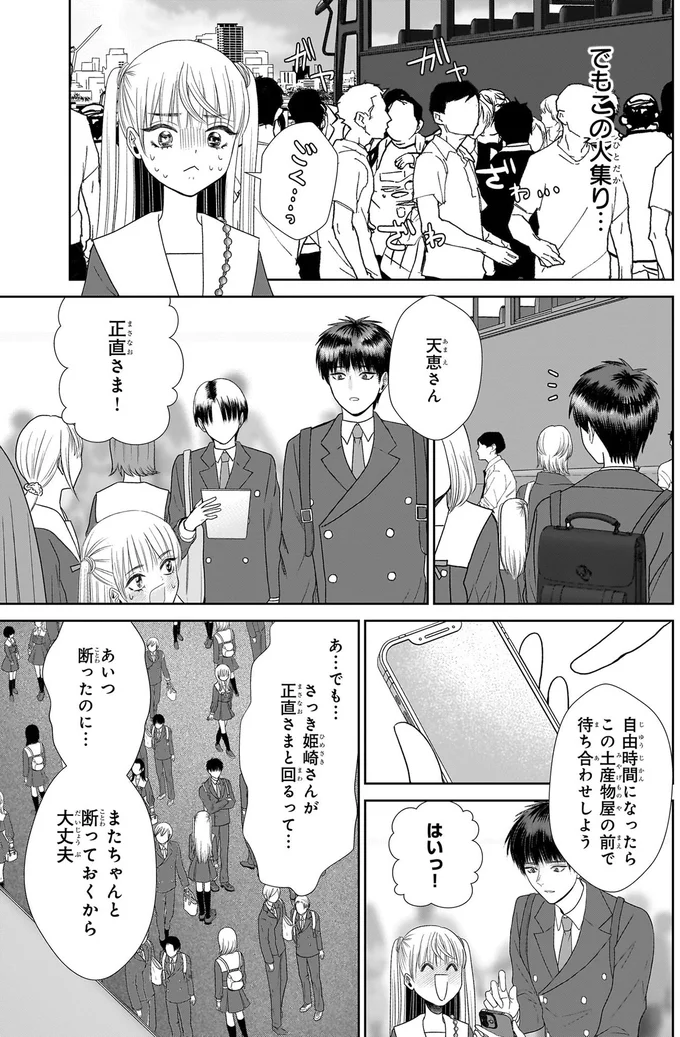 心が読める女子高生は人ごみが不安。でも、彼と観光したい！／天恵さんは甘えたいのに2 13999152.webp