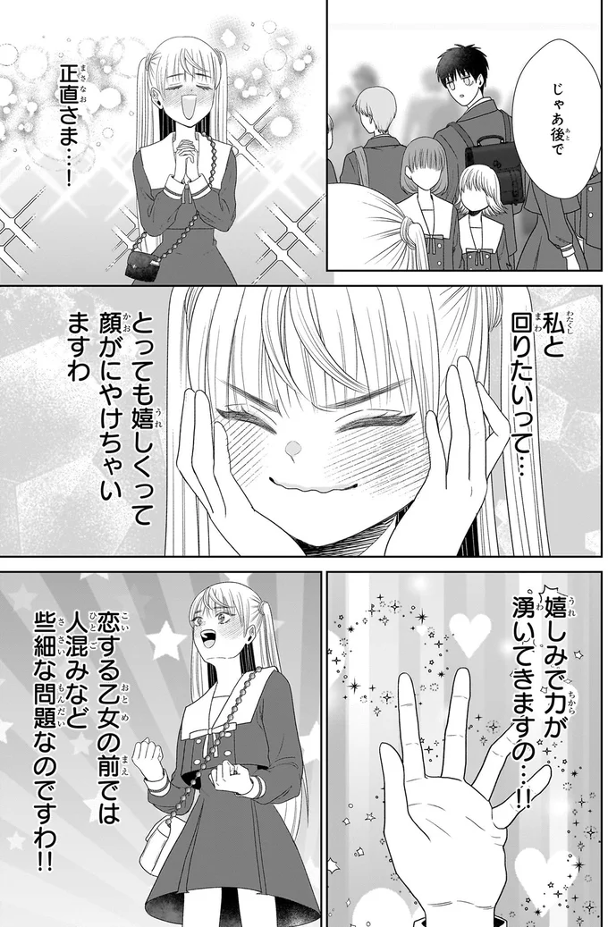 心が読める女子高生は人ごみが不安。でも、彼と観光したい！／天恵さんは甘えたいのに2 13999154.webp