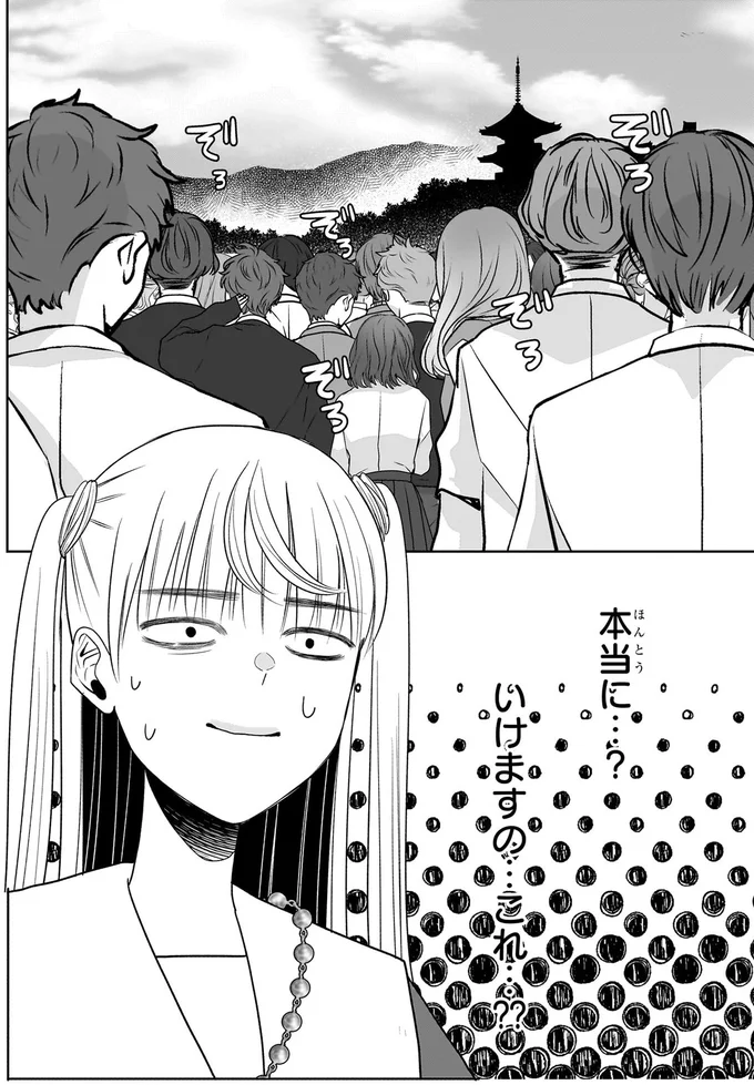 心が読める女子高生は人ごみが不安。でも、彼と観光したい！／天恵さんは甘えたいのに2 13999155.webp